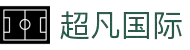 超凡国际官网-追求健康,你我一起成长